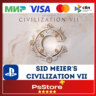 Sid Meier&acute;s Civilization 7 PS5    PS Турция