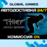 Thief: Deadly Shadows STEAM GIFT   АВТО  0%
