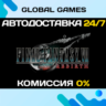 FINAL FANTASY VII REBIRTH STEAM GIFT   АВТО  0%