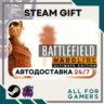 Battlefield Hardline Ultimate Steam RU Подарок