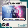 Battlefield V Definitive Edition Steam RU Подарок