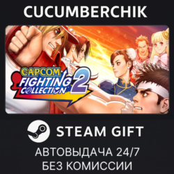 Capcom Fighting Collection 2✅STEAM GIFT AUTO✅RU МИР