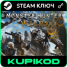 Monster Hunter Wilds - ВЫБОР ИЗДАНИЯ | РФ СНГ | STEAM КЛЮЧ