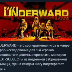 UNDERWARD АВТОДОСТАВКА STEAM GLOBAL МГНОВЕННО ЛИЦЕНЗИЯ