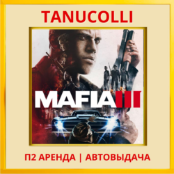 ☀️ Mafia 3 (PS/PS4/PS5/RU) Аренда 7 дн
