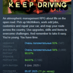 Keep Driving АВТОДОСТАВКА STEAM GLOBAL МГНОВЕННО ЛИЦЕНЗИЯ