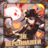 [EU] GENSHIN [ 30 - 35 Персонажей]  Полный доступ