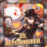 [EU] GENSHIN [ 35 - 40 Персонажей]  Полный доступ