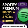 SPOTIFY PREMIUM 1/3/6/12 | СЕМЕЙНЫЙ | ДУЭТ | RU   МИР