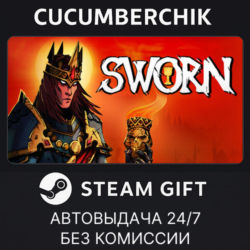 SWORN✅STEAM GIFT AUTO✅RU МИР