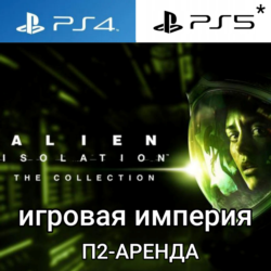 Alien Isolation The Collection PS4|5* П2 Аренда от 7 дней