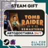 Tomb Raider IV-VI Remastered Steam GIFT  Авто  RU  Подарок