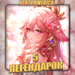 [NA] GENSHIN [ 5 Легендарок ]  Полный доступ
