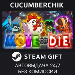 Move or Die✅STEAM GIFT AUTO✅RU МИР
