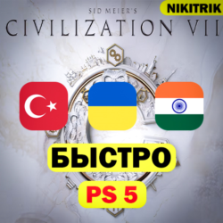 Civilization VII Цивилизация 7 | PS5 | БЫСТРО