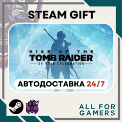 Rise of the Tomb Raider: 20 YearCelebrationRU Подарок