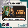 Tomb Raider I-III Remastered Starring Lara Croft  RU  Подарок