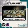 BioShock Remastered Steam GIFT RU Подарок