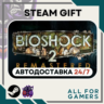 BioShock 2 Remastered Steam GIFT RU Подарок