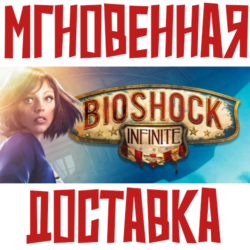 BioShock Infinite   Steam РОССИЯ МИР КЛЮЧ       Подарок