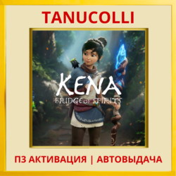 ☀️ Kena: Bridge of Spirits (PS4/RU) П3 - Активация