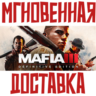 Mafia III Definitive Edition   Steam РФ СНГ КЛЮЧ       Подарок