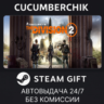 Tom Clancy&acute;s The Division 2 Standard Edition STEAM GIFT AUTO RU МИР