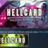 HELLCARD - Bruja, the Blood Witch DLC   Steam Ключ