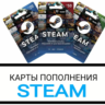 АВТОВЫДАЧА Карты STEAM 5-10-20-50-100$ Турция/США/ARG