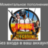 ⭐АВТОВЫДАЧА Подарочная карта PUBG Mobile 60-3850 UC