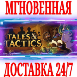 ✅Tales & Tactics ⚫STEAM🔑КЛЮЧ🌎РФ СНГ\ЕВРОПА  🎁