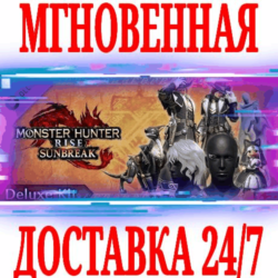 Monster Hunter Rise: Sunbreak Deluxe Kit  STEAM  КЛЮЧ