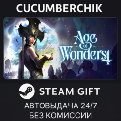 Age of Wonders 4 STEAM GIFT AUTO RU МИР
