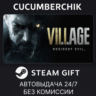 Resident Evil Village STEAM GIFT AUTO RU МИР