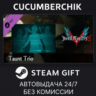 Devil May Cry 5 - Taunt Trio STEAM GIFT AUTO RU МИР