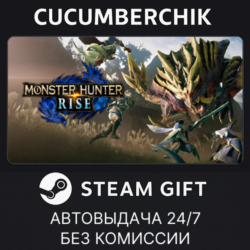 MONSTER HUNTER RISE✅STEAM GIFT AUTO✅RU МИР