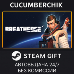 Breathedge✅STEAM GIFT AUTO✅RU МИР