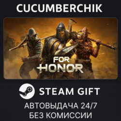 For Honor - Standard Edition STEAM GIFT AUTO RU МИР