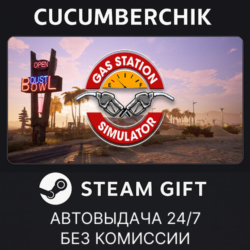 Gas Station Simulator✅STEAM GIFT AUTO✅RU МИР