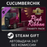 Euro Truck Simulator 2 - Pink Ribbon Charity Pack STEAM GIFT AUTO RU МИР