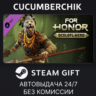 For Honor - Aztec Hero STEAM GIFT AUTO RU МИР