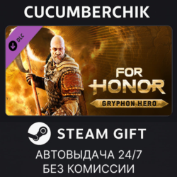 For Honor - Gryphon Hero STEAM GIFT AUTO RU МИР