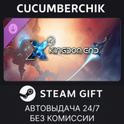 X4: Kingdom End✅STEAM GIFT AUTO✅RU МИР