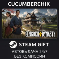 Sengoku Dynasty✅STEAM GIFT AUTO✅RU МИР