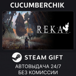 REKA✅STEAM GIFT AUTO✅RU МИР
