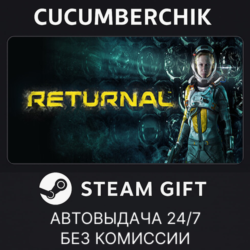 Returnal™✅STEAM GIFT AUTO✅RU МИР