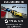 Forza Motorsport Deluxe Edition STEAM GIFT AUTO RU МИР