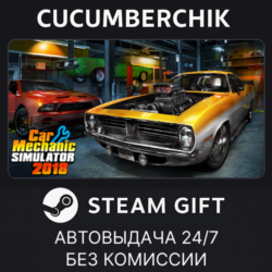 Car Mechanic Simulator 2018 STEAM GIFT AUTO RU МИР