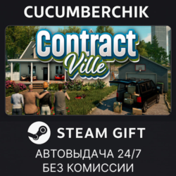 Contract Ville✅STEAM GIFT AUTO✅RU МИР