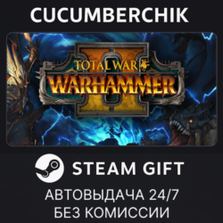Total War: WARHAMMER II STEAM GIFT AUTO RU МИР